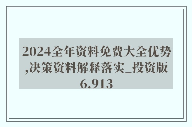 2025正版资料免费公开|精选解释解析落实