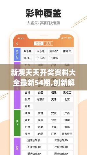 2025新奥天天开好彩大全53期|精选解释解析落实